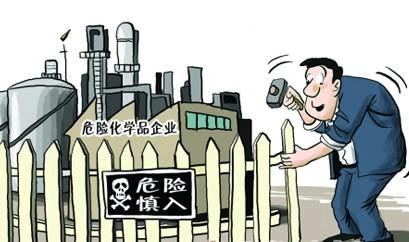 危险化学品公司注册