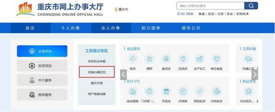 重庆市工商局网上办事平台