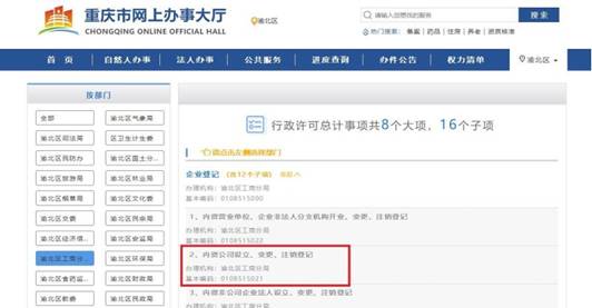 重庆市工商局网上办事平台